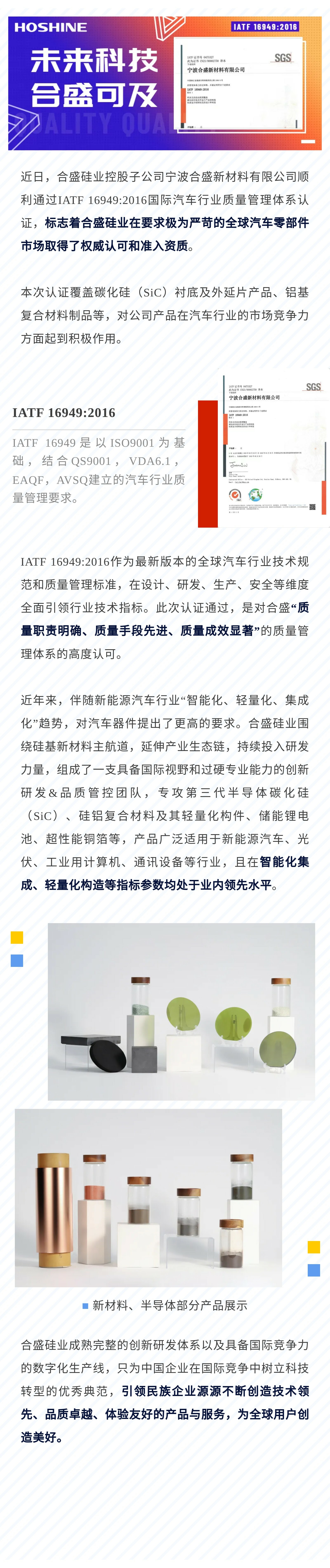 合盛硅業通過IATF16949汽車行業質量管理體系認證.jpg